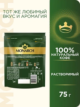 Кофе Monarch Original растворимый, 75г