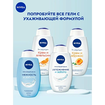 Гель-уход для душа Nivea крем-апельсин, 750мл