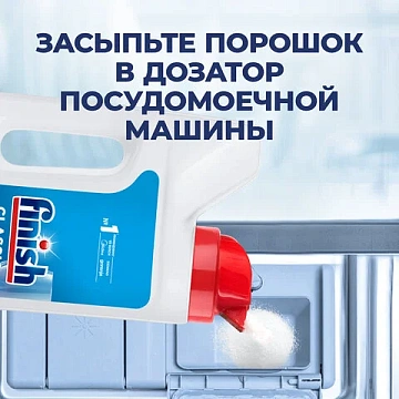 Порошок для мытья посуды в посудомоечных машинах 2,5 кг, FINISH (Финиш), 3011485