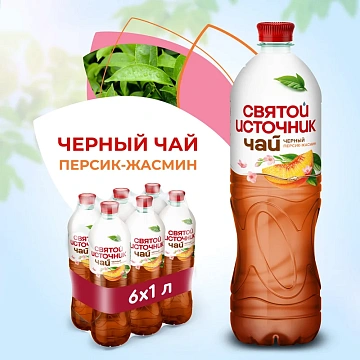 Холодный чай Святой Источник черный персик-жасмин, 1л