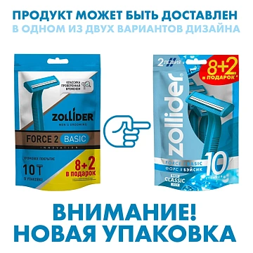 Станок для бритья Zollider Force 2 Basic одноразовый, 10шт