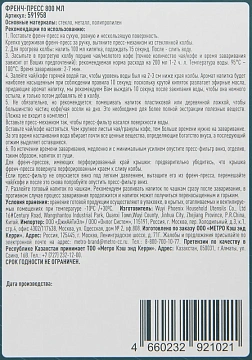 METRO PROFESSIONAL Френч-пресс Линии, 800мл