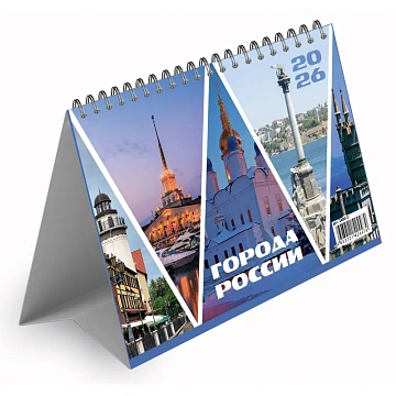 Календарь-домик настольный 2026, Города России,спир,14л,115г,210х120,2400-3