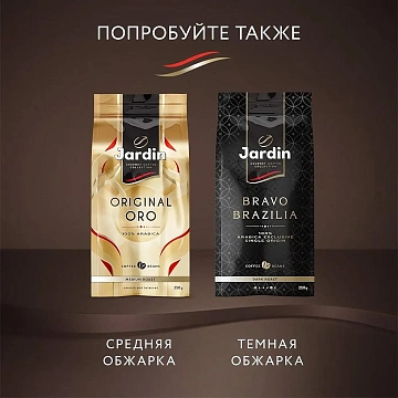 Кофе в зернах JARDIN 'Colombia Supremo' 1 кг, арабика 100%, 0605-8