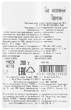 METRO Chef Сыр пармезан выдержка 6 месяцев 40%, 200г