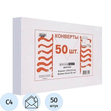 Конверт белый С4 декстрин OfficePost 229х324 50шт/уп/3154
