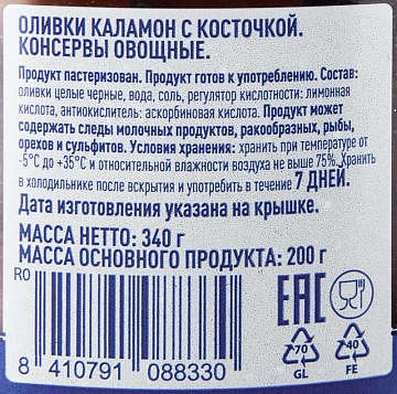 METRO Chef Маслины Каламон с косточкой, 340г