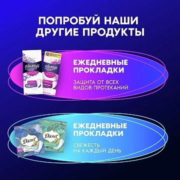 Прокладки Always Platinum Ultra ночные, 22шт
