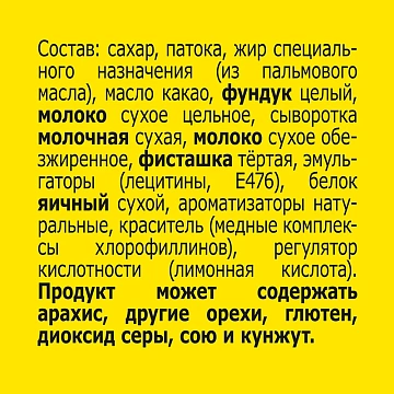 Батончик Nuts фундук-фисташка, 47г