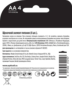 Батарейки Opticell Simply AA, 4шт