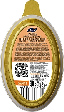 Паштет Хаме с говяжьей печенью, 105г