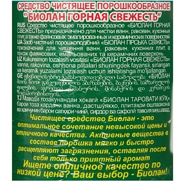 Чистящее средство 400 г, БИОЛАН 'Горная свежесть', порошок, 33-6