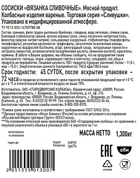 Сосиски Вязанка Сливушки вареные, ~1.5кг