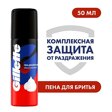 Пена для бритья Gillette Классическая, 50мл