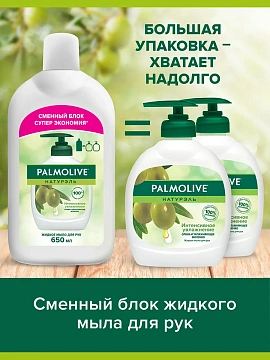 Жидкое мыло Palmolive олива увлажняющее 650мл