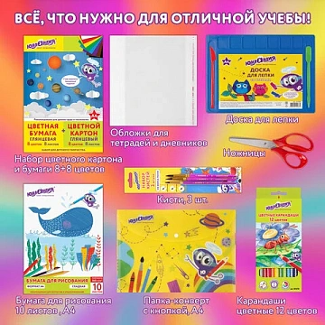 Набор школьных принадлежностей в подарочной коробке ЮНЛАНДИЯ 'НАБОР ПЕРВОКЛАССНИКА', 42 предмета, 880118