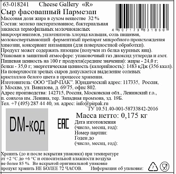 Сыр Cheese Gallery Пармезан твердый 32%, 175г