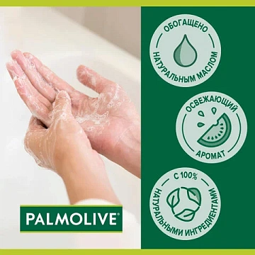 Мыло туалетное 90 г, PALMOLIVE НАТУРЭЛЬ 'Летний арбуз', освежающее, 32940, 8693495032940