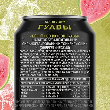 Напиток энергетический Burn Гуава, 449мл