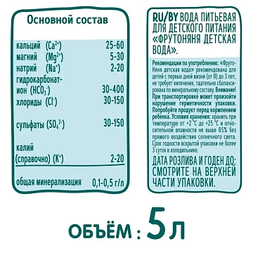 Вода Фрутоняня 5 литров детская