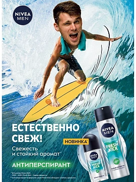 Антиперспирант Nivea Fresh Kick ролик, 50мл