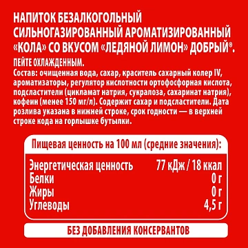 Напиток Добрый Cola Ледяной лимон газированный, 1л x 12 шт