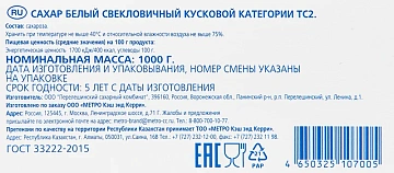 aro Сахар белый кусковой, 1кг