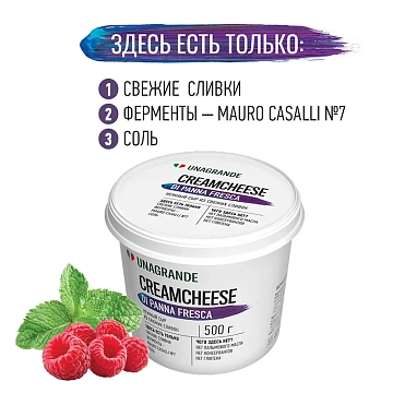 Сыр Unagrande Professionale Кремчиз сливочный 70%, 500г