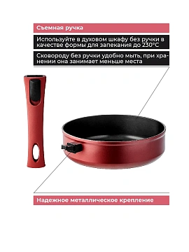 Сковорода со съемной ручкой Esprado Terceo, 26см