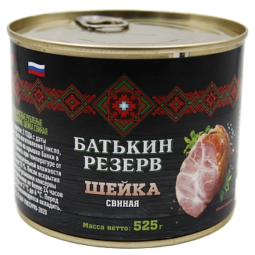 Шейка свиная Батькин Резерв 525г