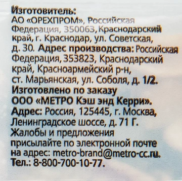 Смесь орехов Rioba соленая, 50г