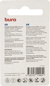 Батарейка Buro Lithium CR2025, 1шт