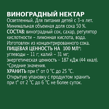 Нектар Добрый Виноград, 1л