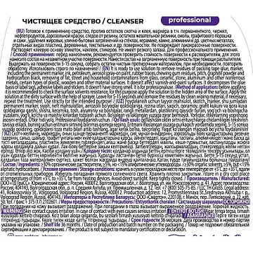 Антискотч для удаления этикеток, жвачки, маркера, граффити, клея 600 мл GRASS ANTIGRAFFITI PROF, 125