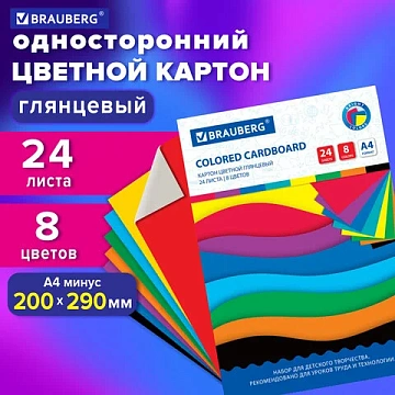 Картон цветной А4 МЕЛОВАННЫЙ, 24 листа, 8 цветов, в папке, BRAUBERG, 200х290 мм, 'Цвета', 113550