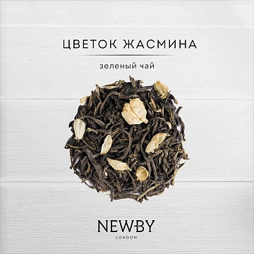 Чай зеленый Newby Цветок жасмина, 125г