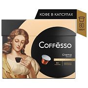 Кофе в капсулах 80 порций для Nespresso, COFFESSO 'Crema Delicato', арабика 100%, 101737