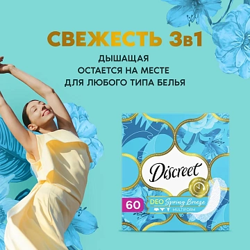 Прокладки ежедневные Discreet Deo весенний бриз, 60шт