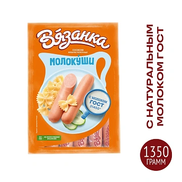 Сосиски Вязанка Молокуши вареные, ~1.5кг