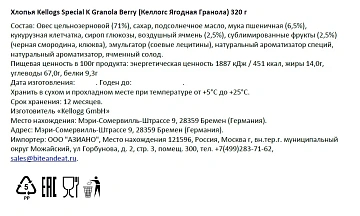 Хлопья Kellogg's Special K гранола ягодная, 320г