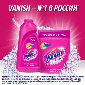 Средство для удаления пятен 1 л, VANISH (Ваниш) 'Oxi Action', 7507026