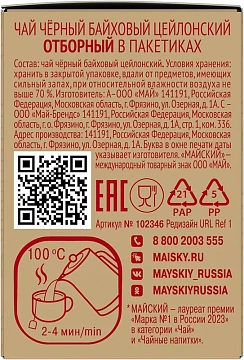 Чай Майский Отборный, черный, 25 пакетиков