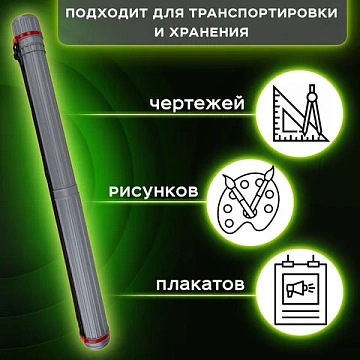Тубус для чертежей телескопический, длина 64-100 см, формат А0, диаметр 8,5 см, с ремнем, серый, BRA