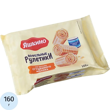 Вафельные рулетики ЯШКИНО со вкусом сгущенного молока, 160 г, КВ341