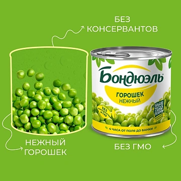 Горошек зеленый Бондюэль Нежный, 800г