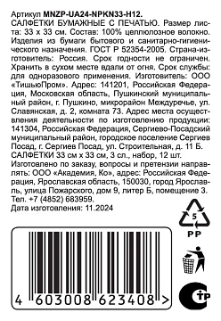 Салфетки Динозавры бумажные трехслойные, 33см