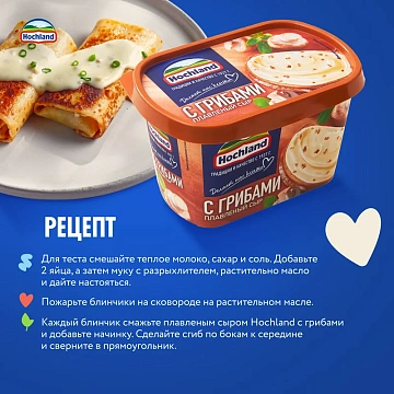 Сыр плавленый Hochland с грибами 55%, 400г