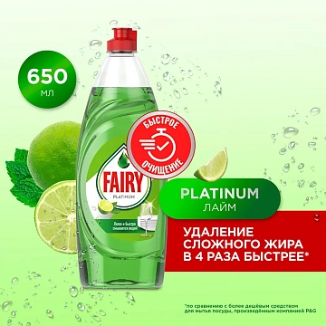 Средство для мытья посуды Fairy Platinum Лайм, 650мл