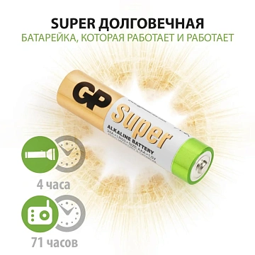 Батарейка GP Super AAA/LR03 24A6/4-2CR10/GP24AA216/4-2CRSBC10 10шт/уп(6+4)