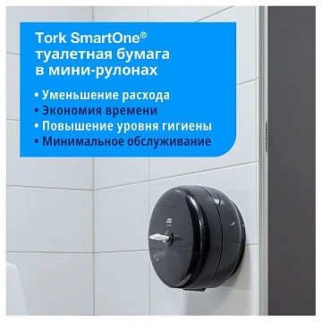 Диспенсер для туалетной бумаги в рулонах Торк SmartOne T9, 681008, с центральной вытяжкой, мини, черный